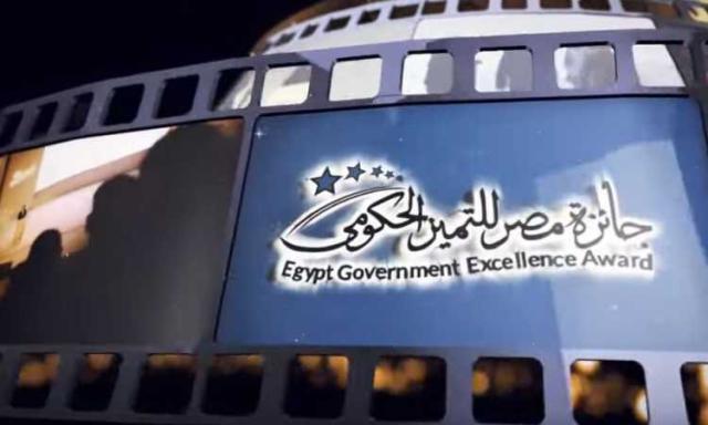 جائزة مصر للتميز الحكومى