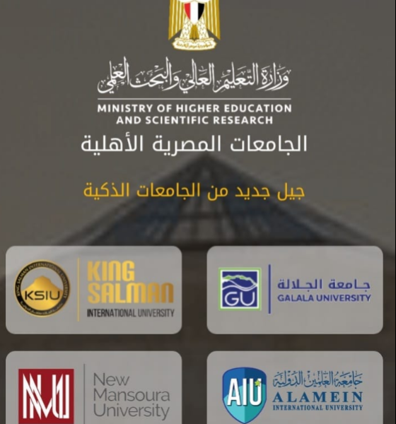 الجامعات الاهلية