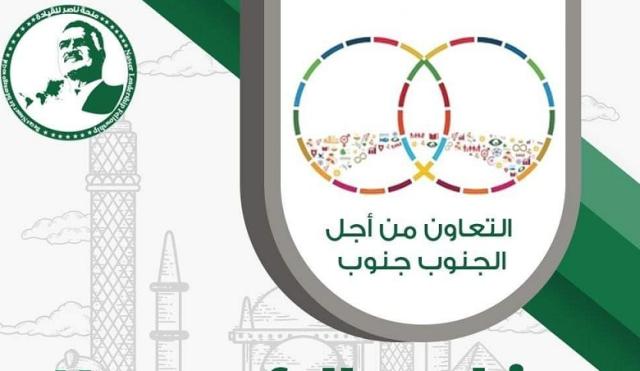 انطلاق فعاليات الدفعة الثالثة من منحة الزعيم جمال عبد الناصر للقيادة الدولية