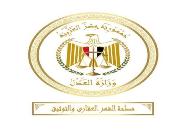 مصلحة الشهر العقاري والتوثيق