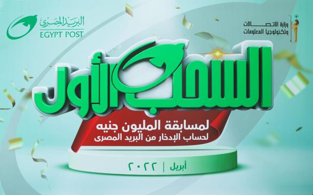جائزة المليون جنيه لعملاء حسابات التوفير