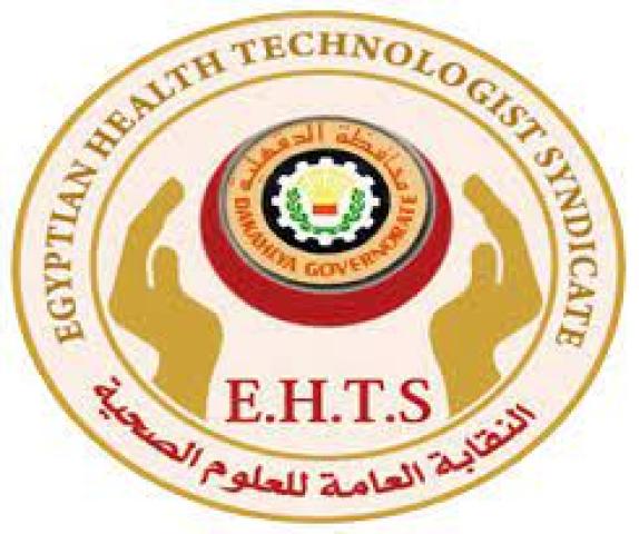 النقابة العامة للعلوم الصحية