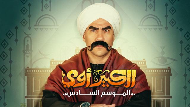 الكبير 6 