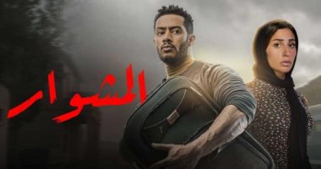 مسلسل المشوار