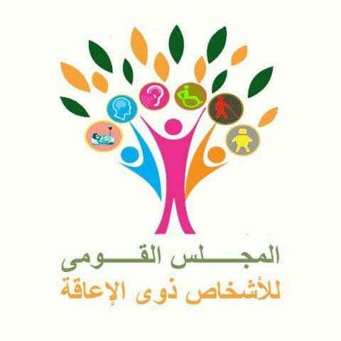 المجلس القومي للأشخاص ذوي الإعاقة