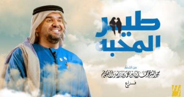 حسين الجسمي