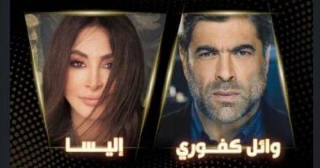   وائل كفوري وإليسا