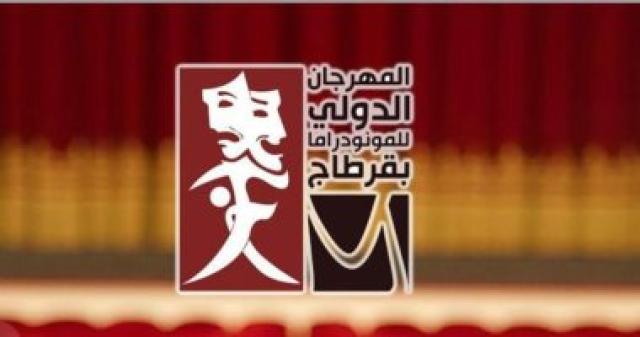 المهرجان الدولي للمونودراما بقرطاج