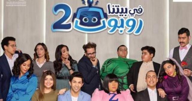 في بيتنا روبوت ٢