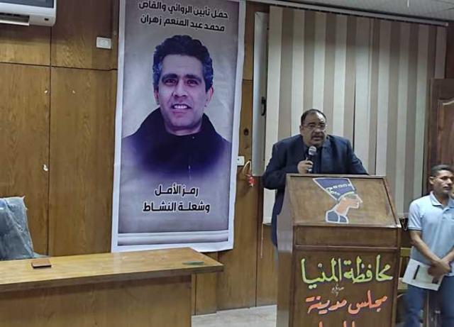 حفل تأبين الروائي والقاص محمد عبد المنعم زهران