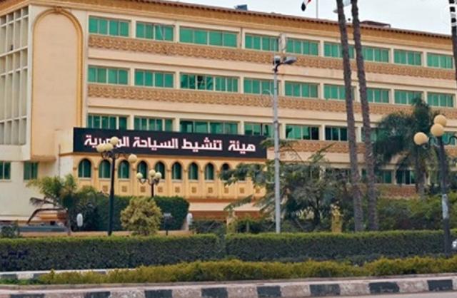 الهيئة العامة للتنشيط السياحي