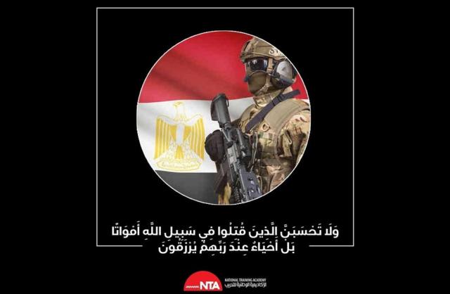 الأكاديمية الوطنية للتدريب تنعى شهداء القوات المسلحة