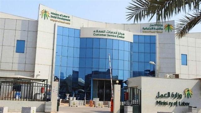 وزارة الموارد البشرية والتنمية الاجتماعية في السعودية
