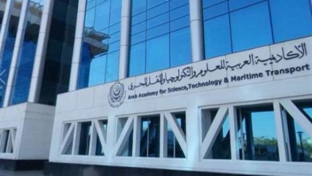 الأكاديمية العربية للعلوم والتكنولوجيا والنقل البحري