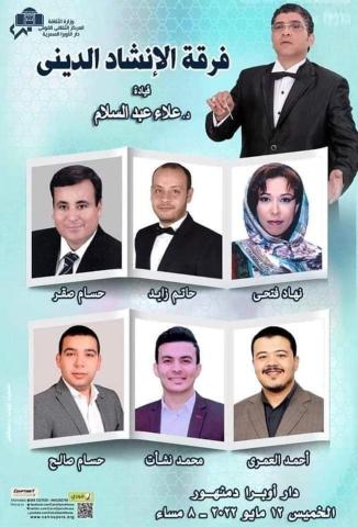 فرقة الانشاد الديني