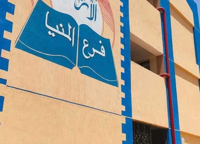 الانتهاء من تطوير معهد عمر بن الخطاب الأزهري في دير مواس بالمنيا