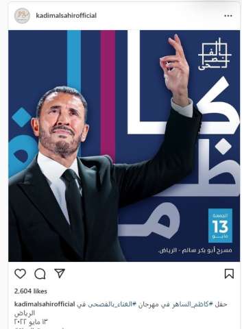 كاظم الساهر