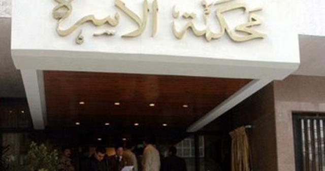   محكمة الأسرة  