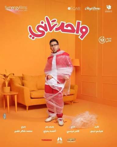 وستر فيلم واحد تني 