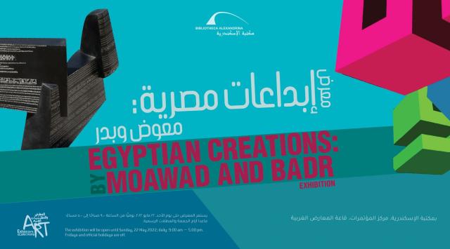 معرض إبداعات مصرية