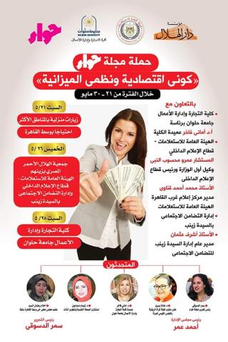 مجلة حوا