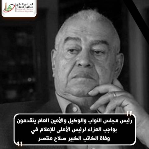 صلاح منتصر