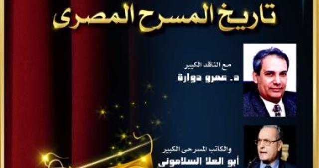 عمرو دوارة