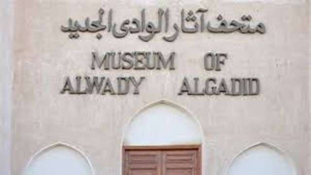 متحف الوادي الجديد 