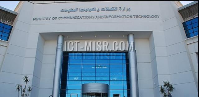 وزارة الاتصالات
