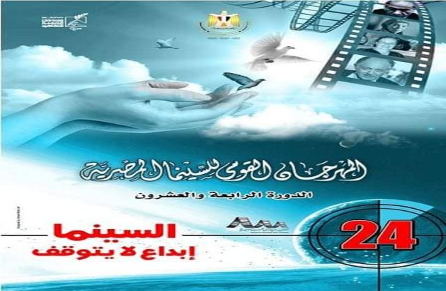 إصدارات المهرجان القومي للسينما