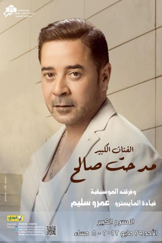 مدحت صالح