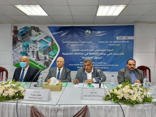 الحوار المجتمعي الأول لأصحاب الأعمال بجامعة بنها