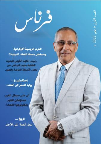 "فرناس"