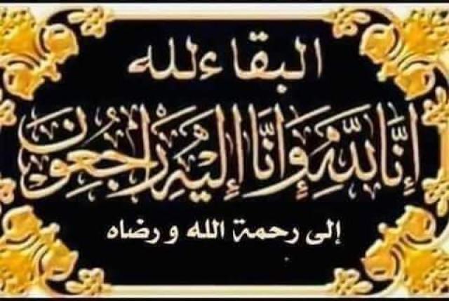 عزاء