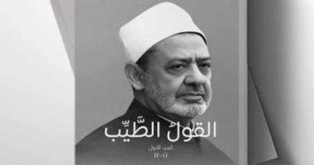 القول الطيب