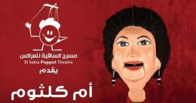حفل ام كلثوم