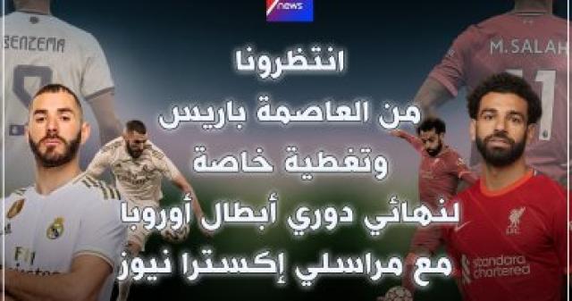 إكسترا نيوز