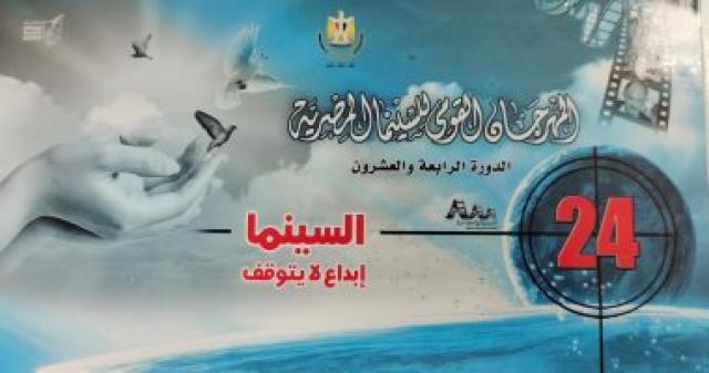 المهرجان القومي للسينما المصرية