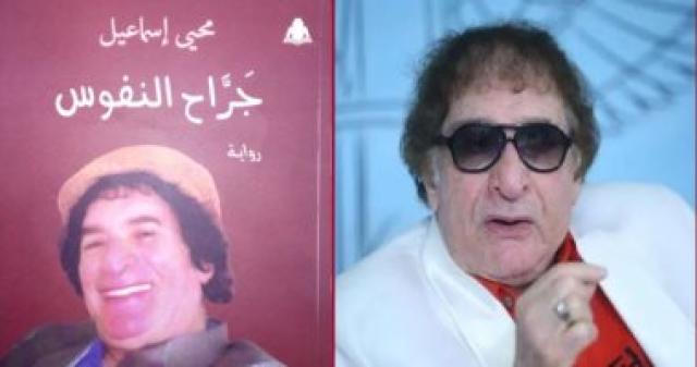   محى إسماعيل 