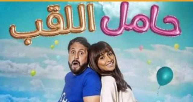   حامل اللقب  