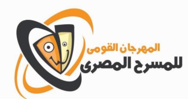  المهرجان القومي للمسرح المصري 