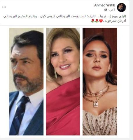 ليلي وروز