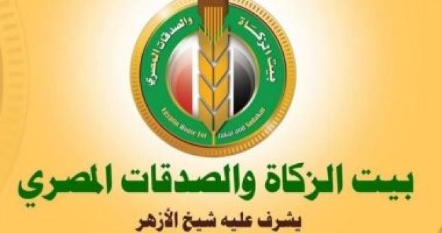 بيت الزكاة