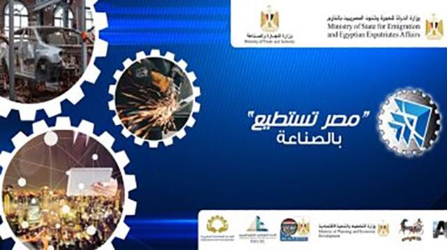 مؤتمر مصر تستطيع بالصناعة