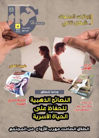 العدد الجديد