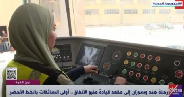  قائدات مترو الانفاق