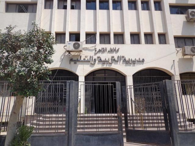 مدرية التربية والتعليم
