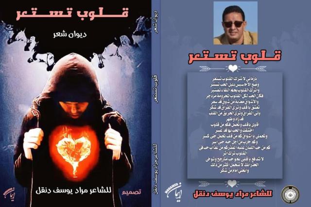 مراد دنقل