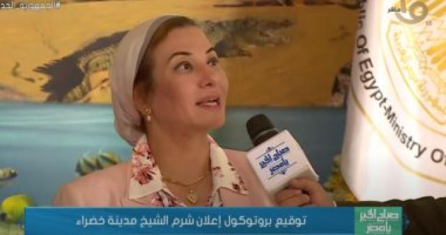  ياسمين فؤاد وزيرة البيئة 