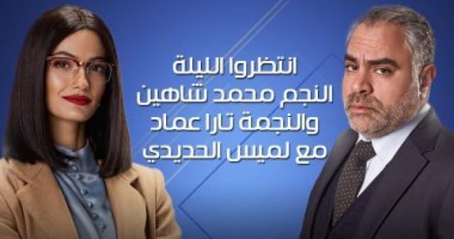   تارا عماد ومحمد شاهين 